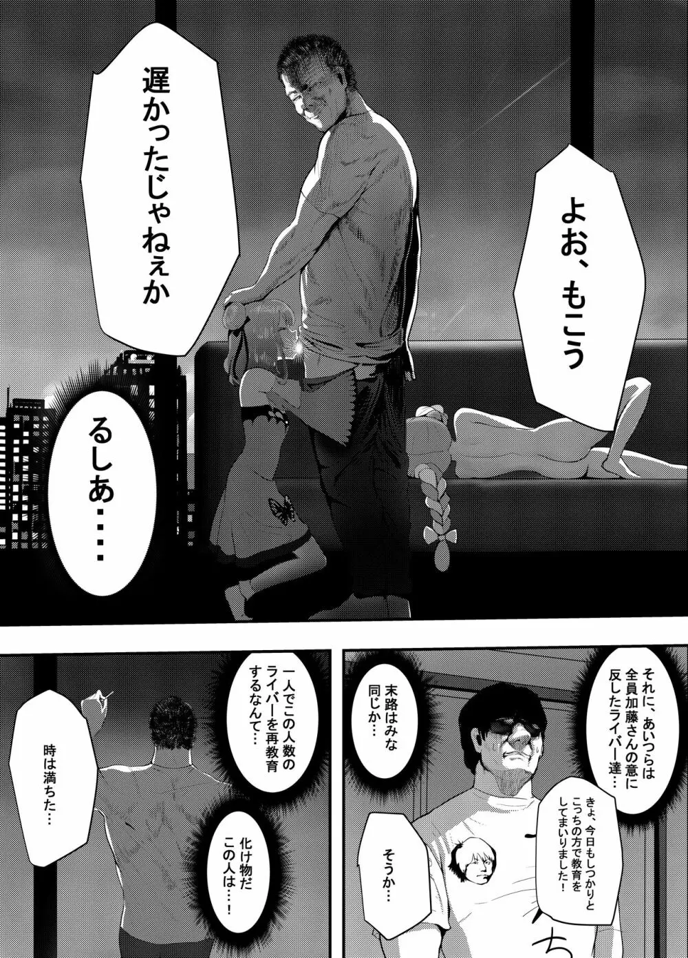 何や、このVチューバァ!?3~もしも、ホロラ○ブ7期生全員が男だったら!?~ Page.37