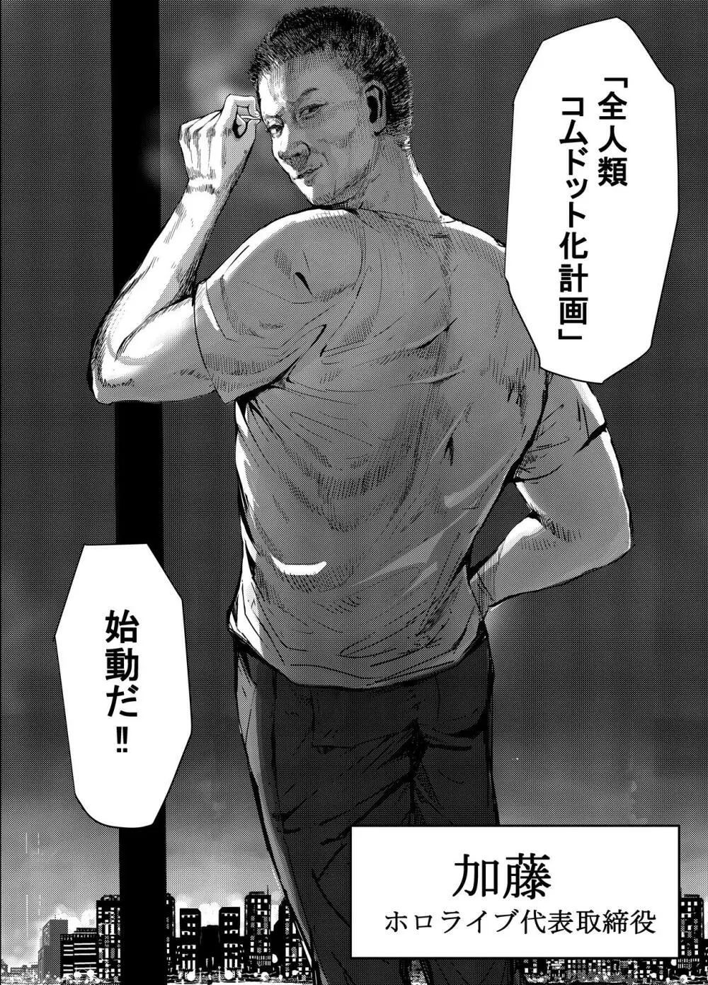何や、このVチューバァ!?3~もしも、ホロラ○ブ7期生全員が男だったら!?~ Page.38