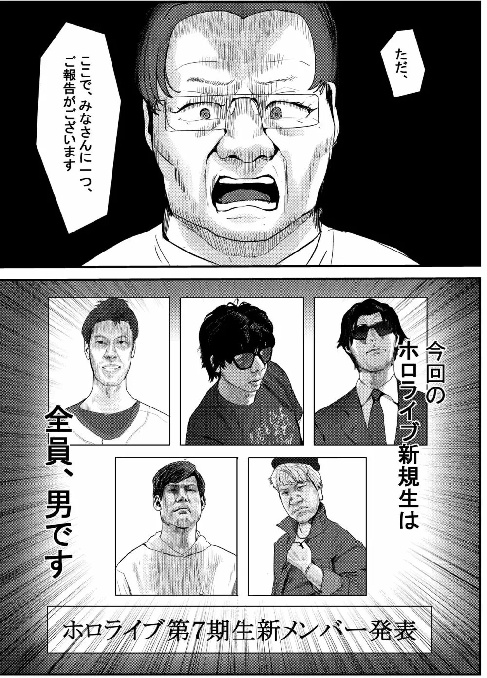 何や、このVチューバァ!?3~もしも、ホロラ○ブ7期生全員が男だったら!?~ Page.4
