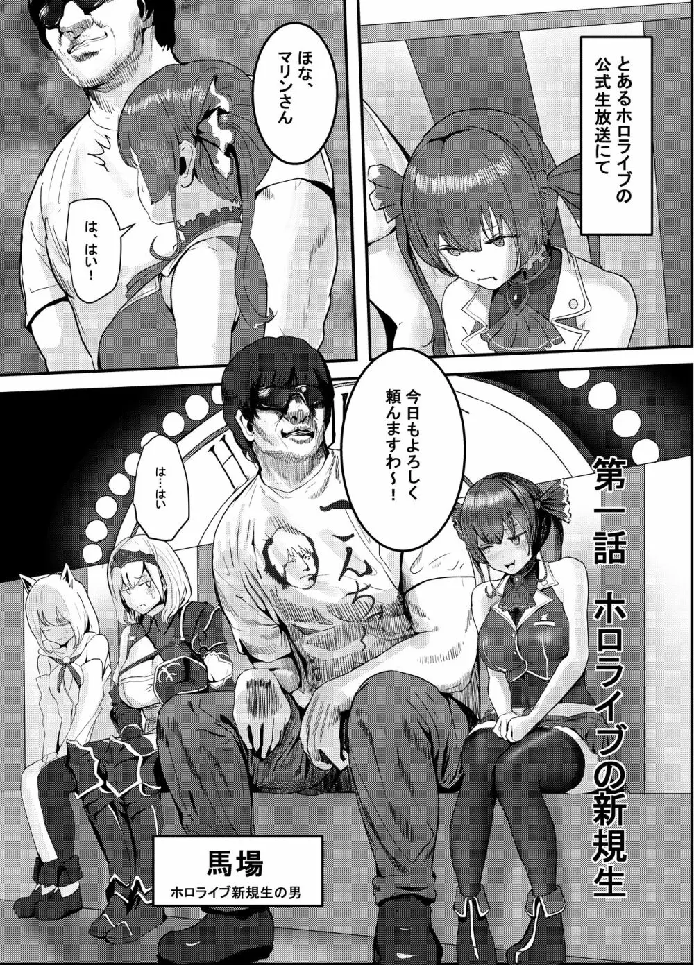 何や、このVチューバァ!?3~もしも、ホロラ○ブ7期生全員が男だったら!?~ Page.6