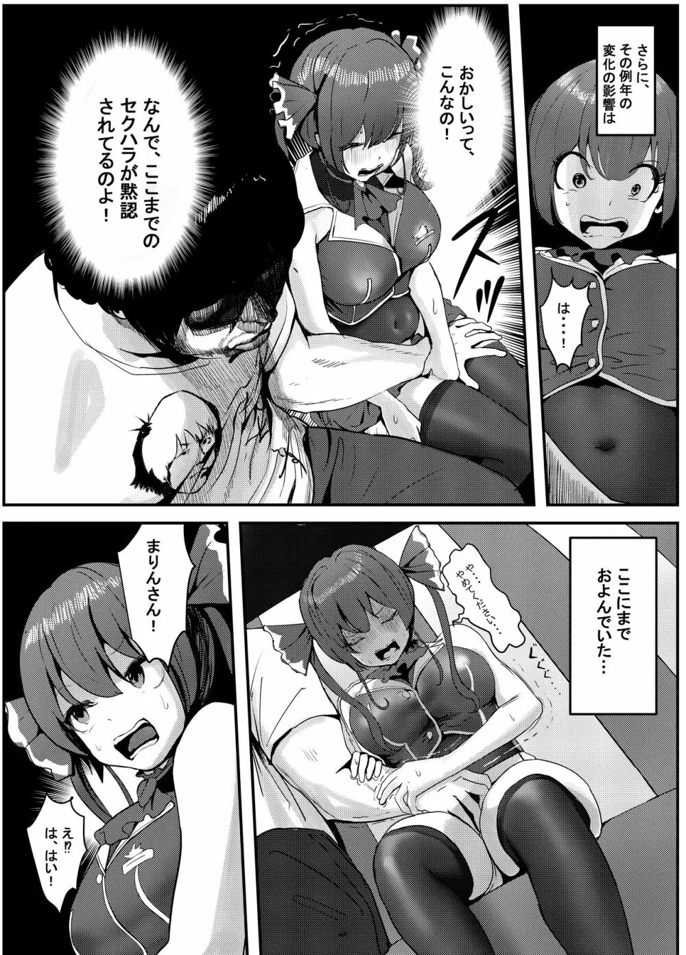 何や、このVチューバァ!?3~もしも、ホロラ○ブ7期生全員が男だったら!?~ Page.8