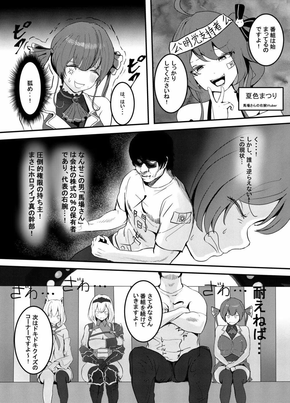 何や、このVチューバァ!?3~もしも、ホロラ○ブ7期生全員が男だったら!?~ Page.9