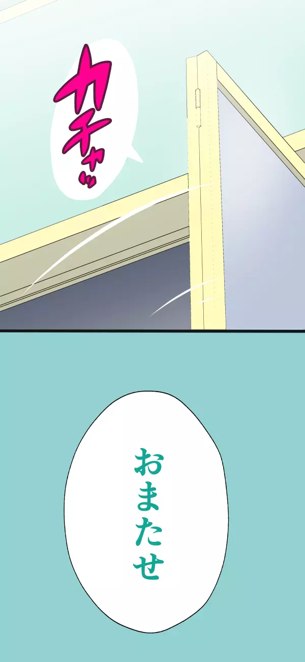すみこみみならい・こどもワイフちゃんず! Page.101