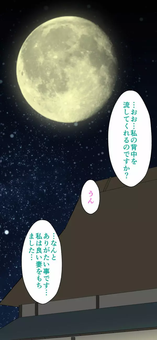 すみこみみならい・こどもワイフちゃんず! Page.105