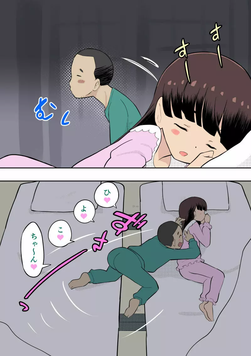 すみこみみならい・こどもワイフちゃんず! Page.11