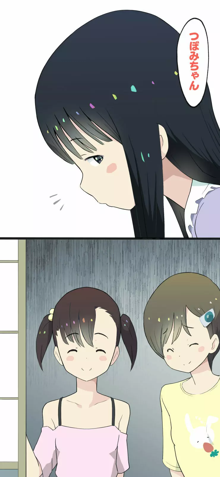 すみこみみならい・こどもワイフちゃんず! Page.114