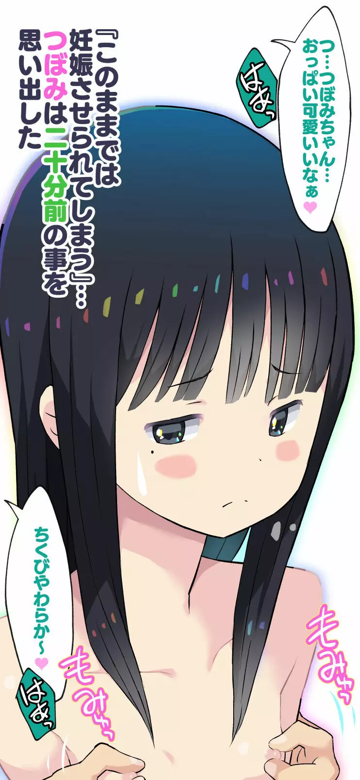 すみこみみならい・こどもワイフちゃんず! Page.118