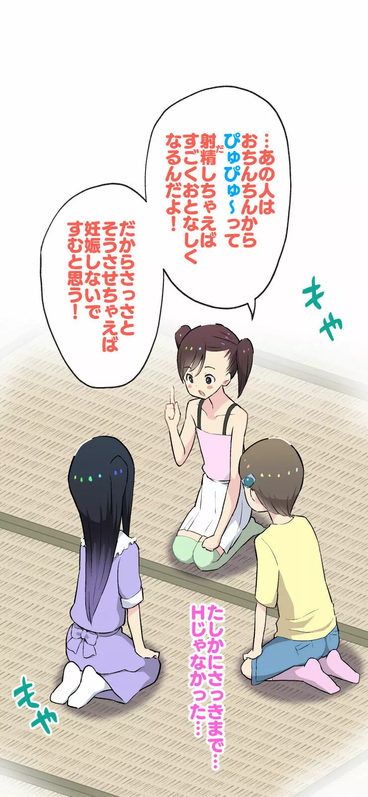 すみこみみならい・こどもワイフちゃんず! Page.119