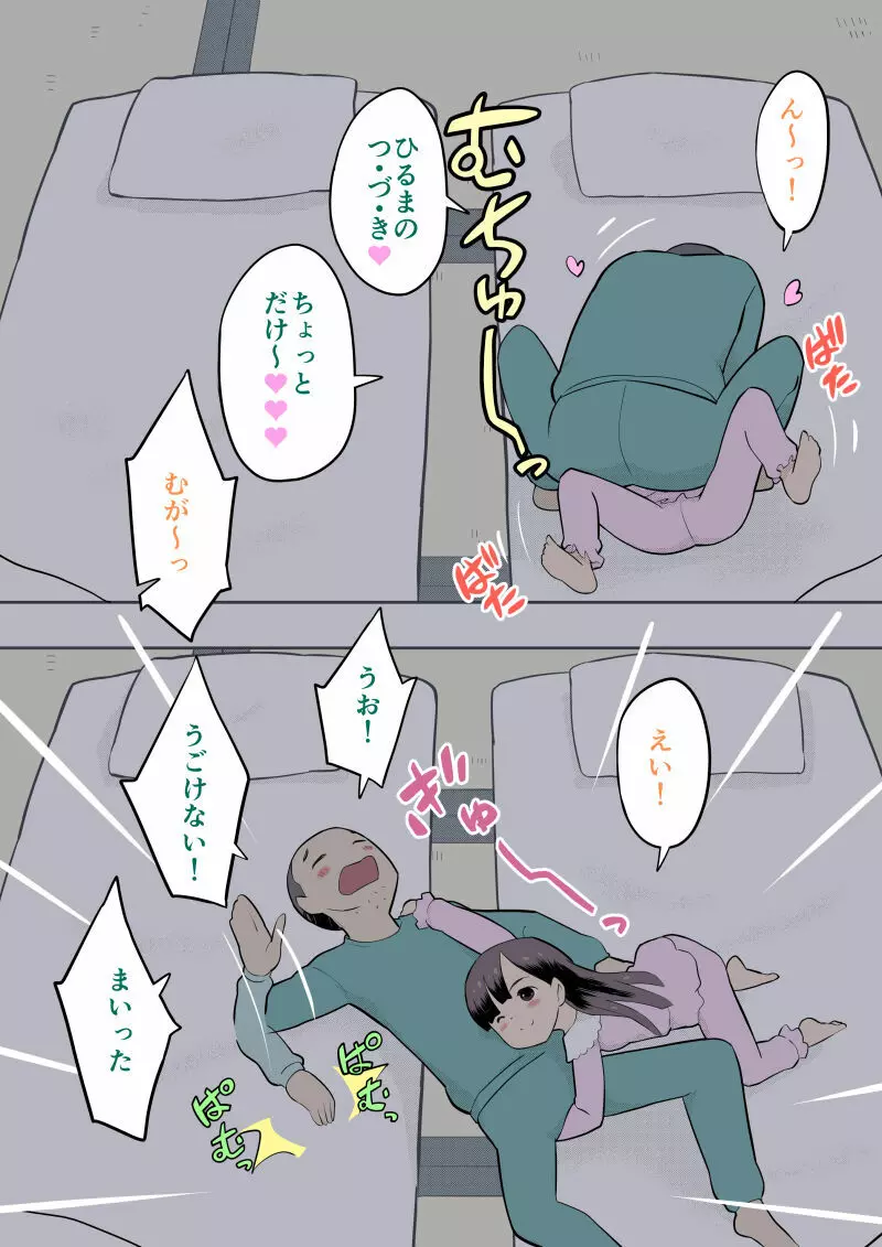 すみこみみならい・こどもワイフちゃんず! Page.12