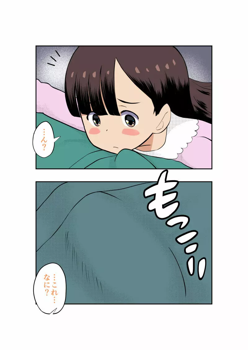 すみこみみならい・こどもワイフちゃんず! Page.13