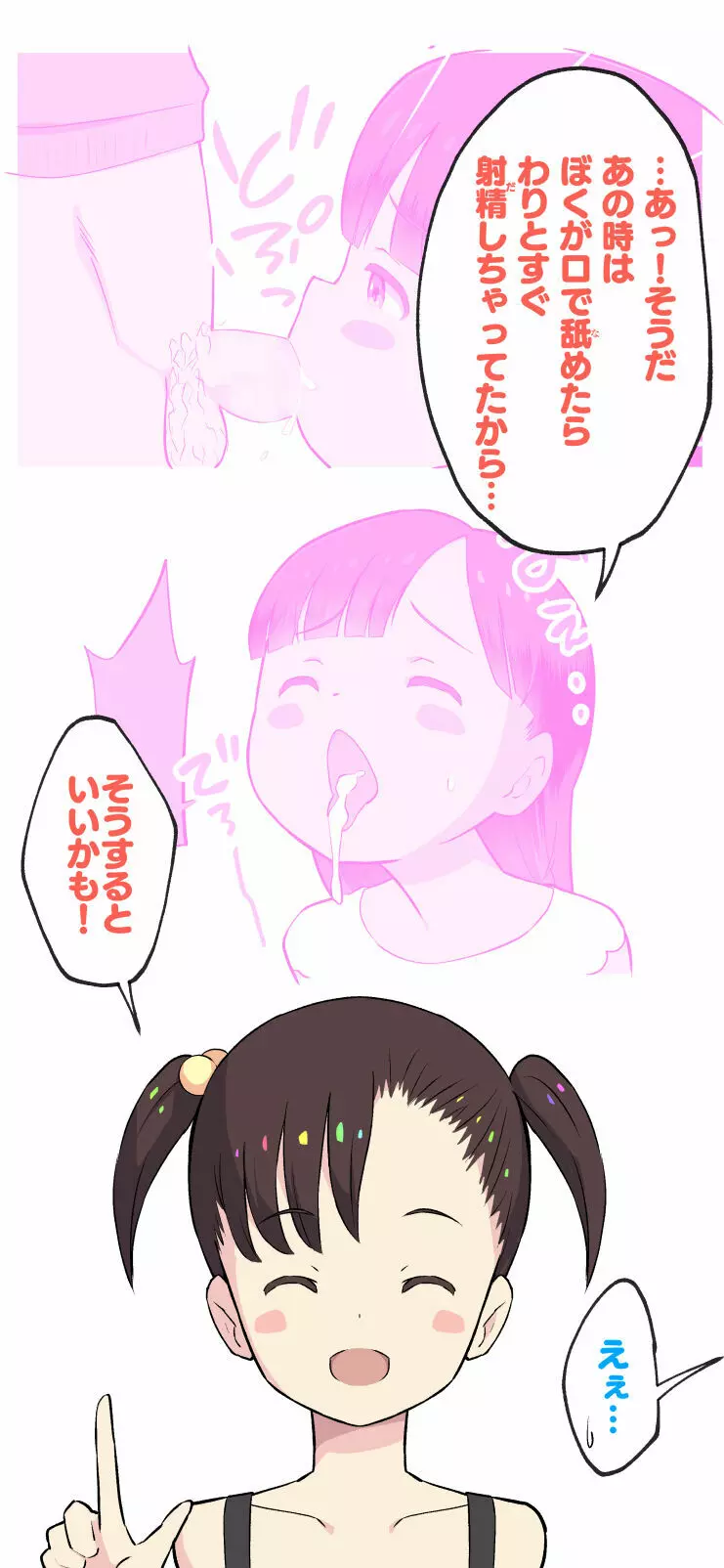 すみこみみならい・こどもワイフちゃんず! Page.131