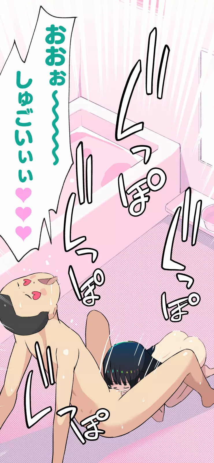 すみこみみならい・こどもワイフちゃんず! Page.134