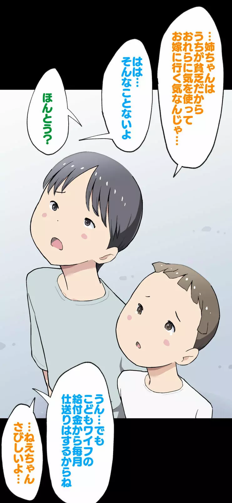 すみこみみならい・こどもワイフちゃんず! Page.142