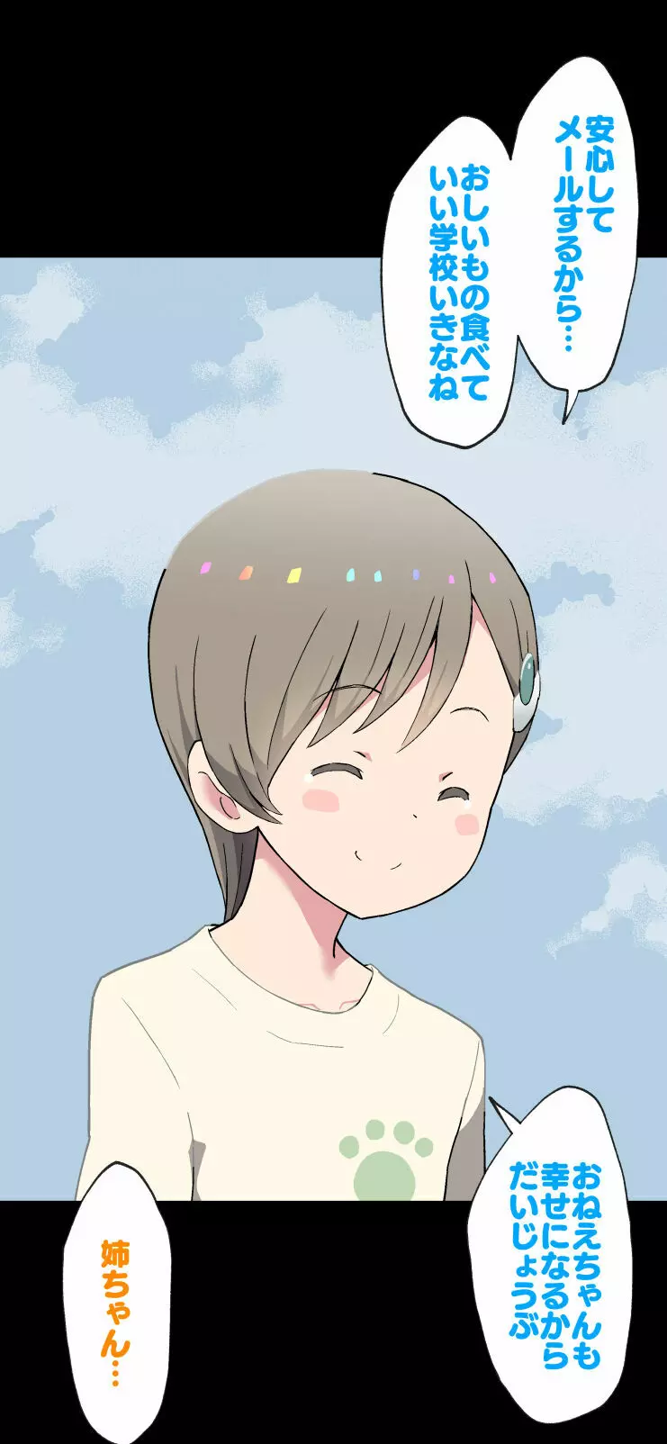 すみこみみならい・こどもワイフちゃんず! Page.143