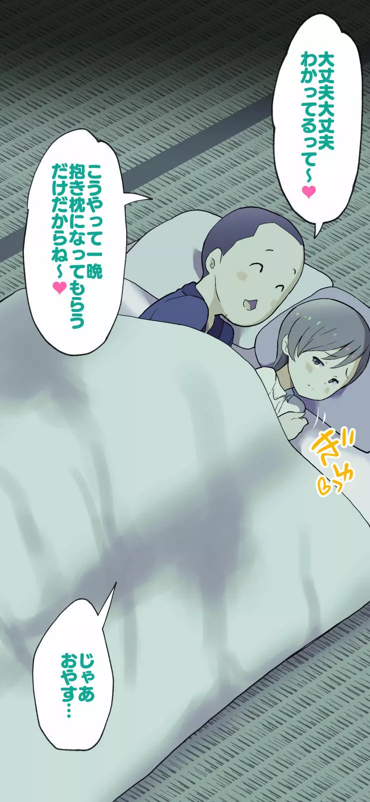 すみこみみならい・こどもワイフちゃんず! Page.150