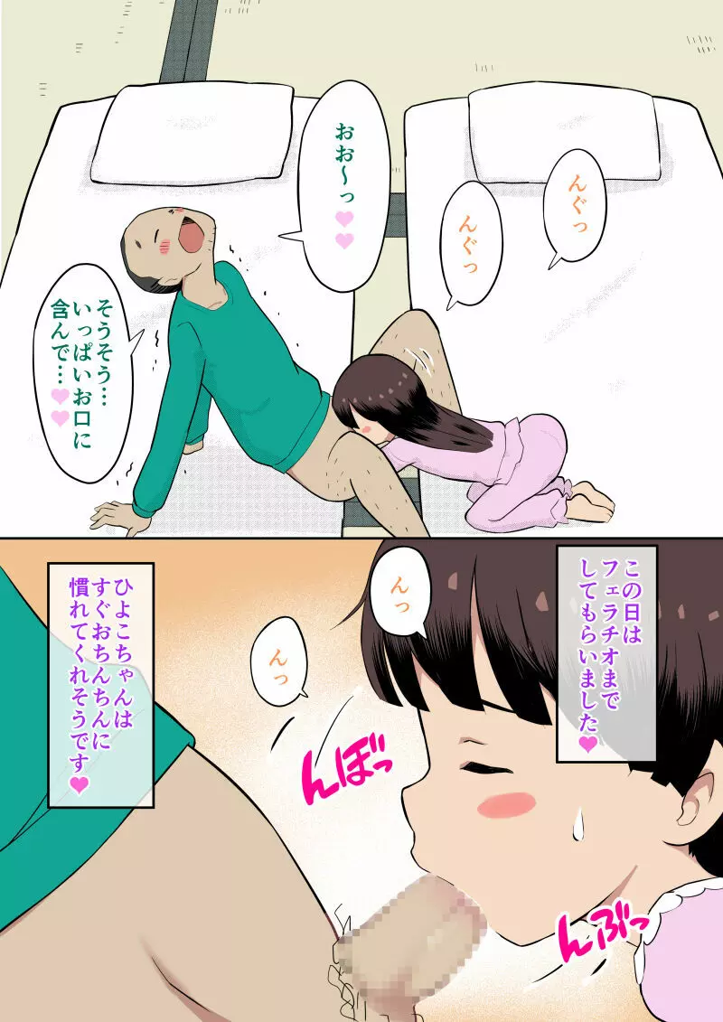 すみこみみならい・こどもワイフちゃんず! Page.16