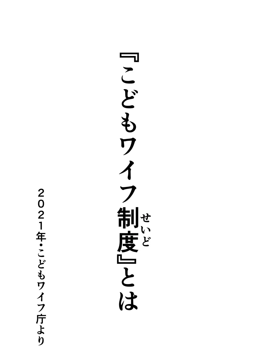 すみこみみならい・こどもワイフちゃんず! Page.18