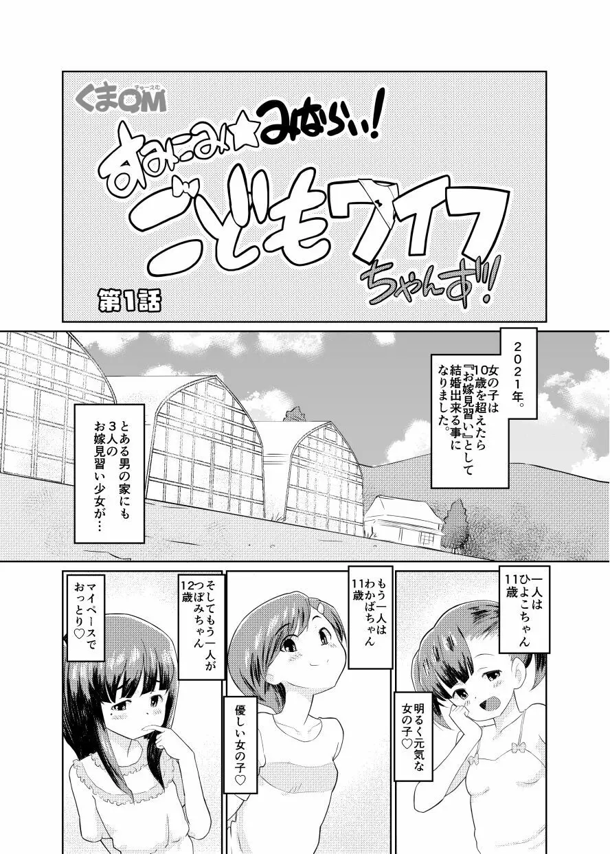 すみこみみならい・こどもワイフちゃんず! Page.2