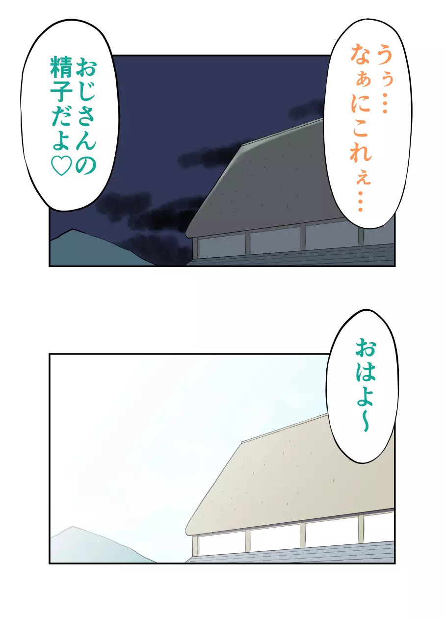 すみこみみならい・こどもワイフちゃんず! Page.21