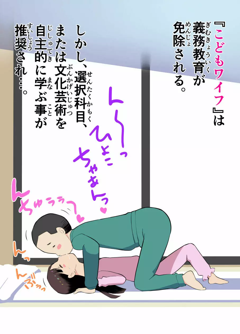 すみこみみならい・こどもワイフちゃんず! Page.23
