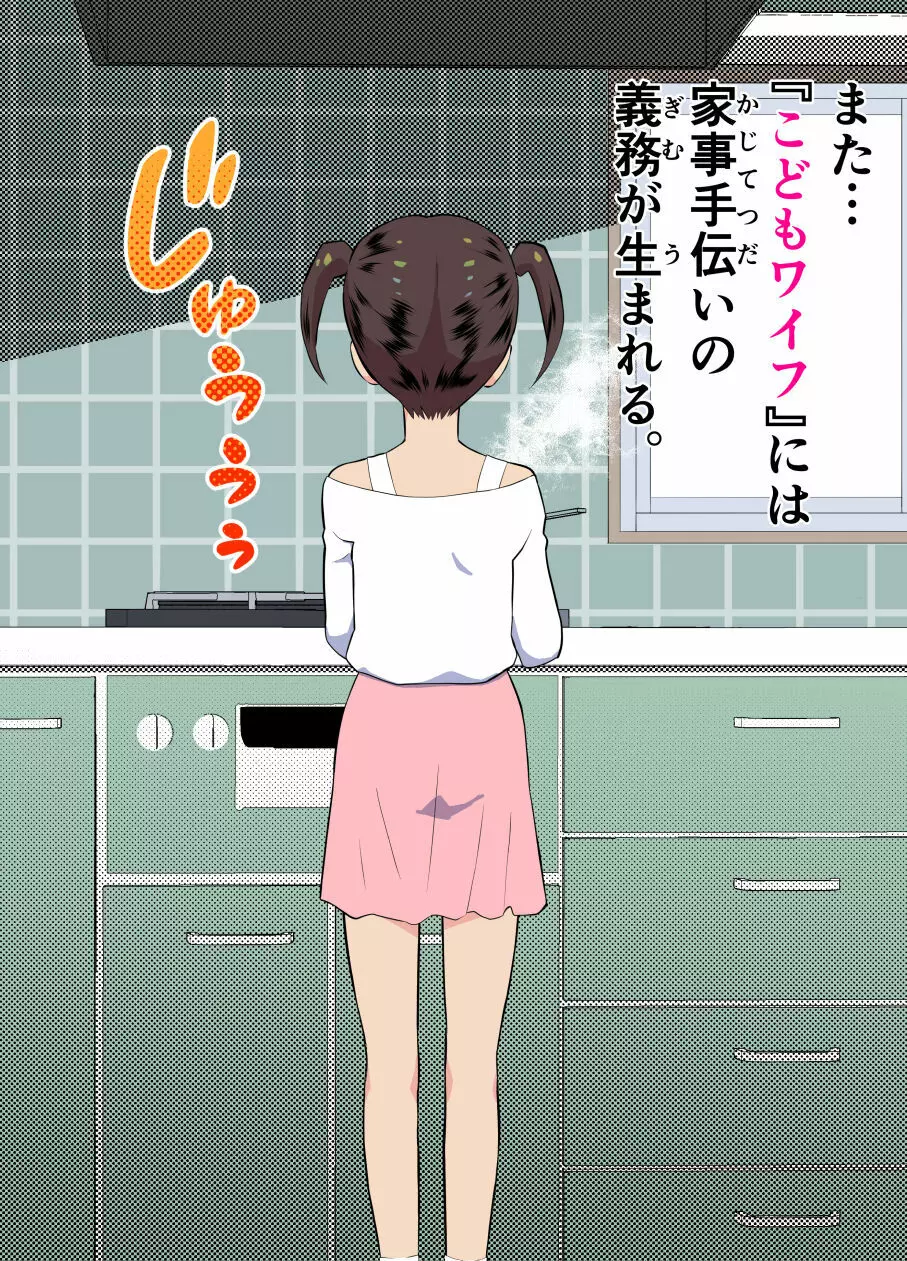 すみこみみならい・こどもワイフちゃんず! Page.25