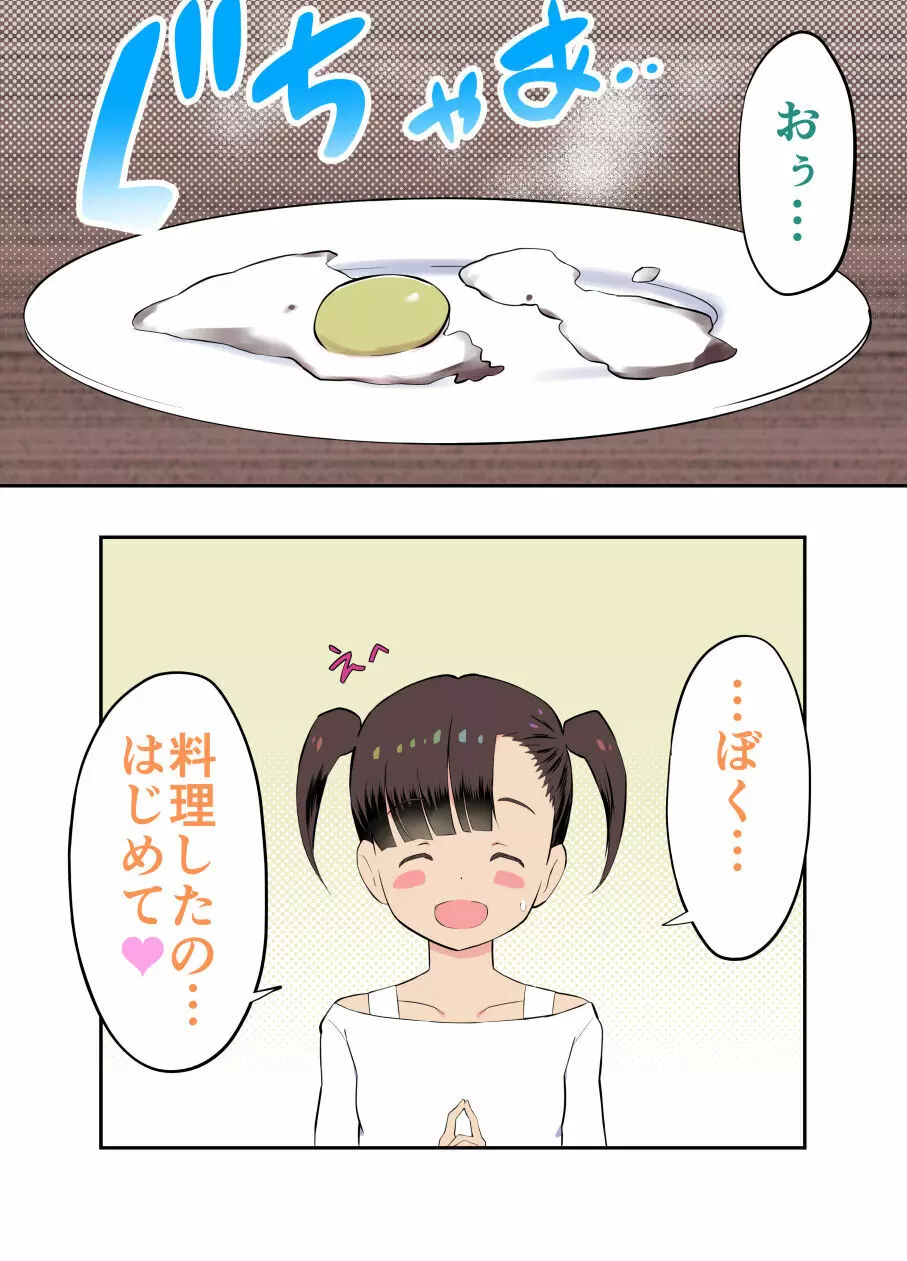 すみこみみならい・こどもワイフちゃんず! Page.26