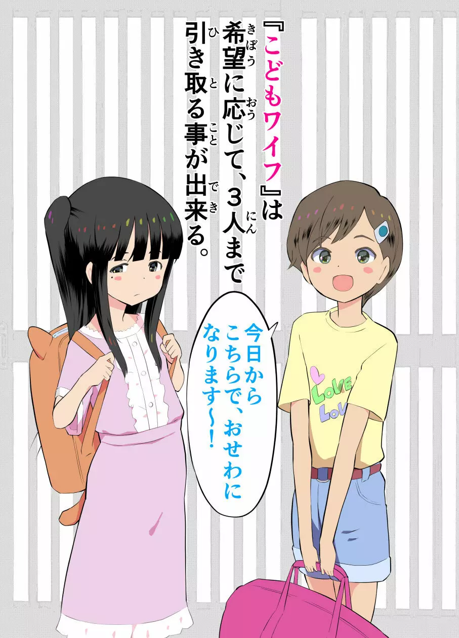 すみこみみならい・こどもワイフちゃんず! Page.28