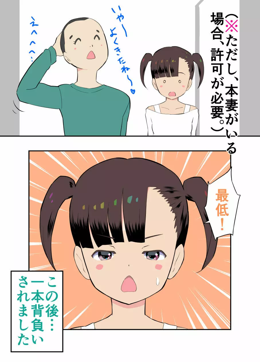 すみこみみならい・こどもワイフちゃんず! Page.29