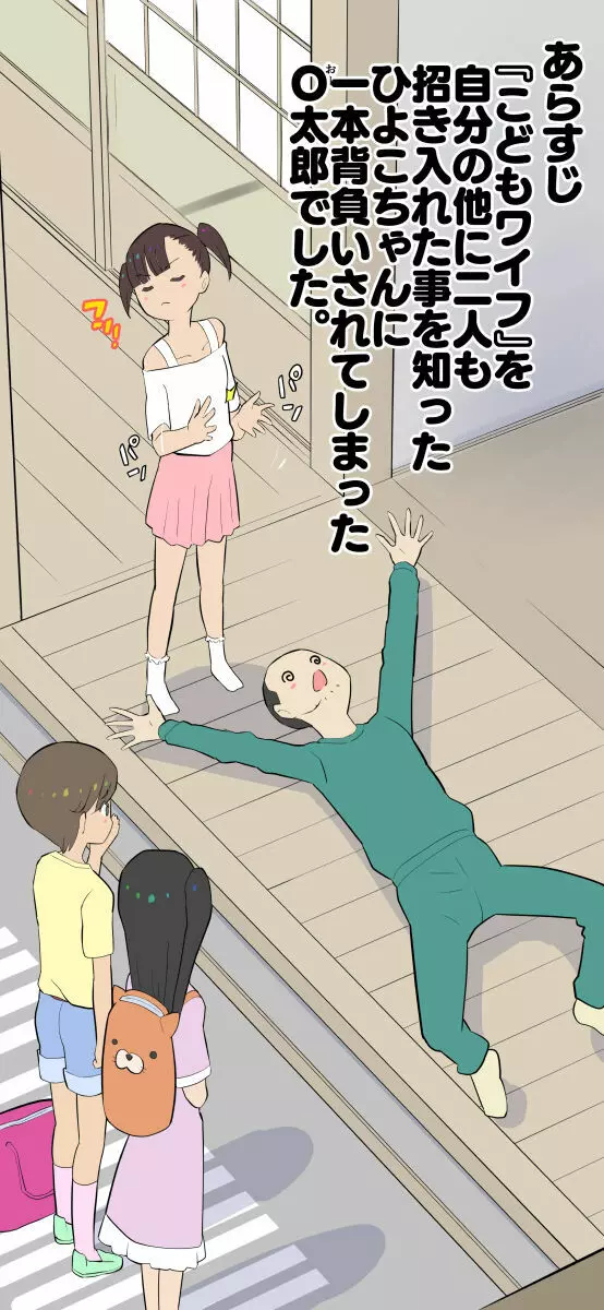 すみこみみならい・こどもワイフちゃんず! Page.30