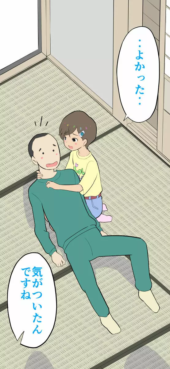 すみこみみならい・こどもワイフちゃんず! Page.34
