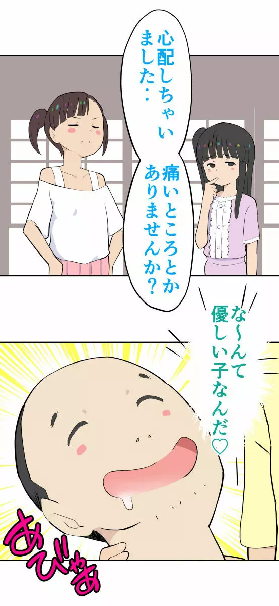 すみこみみならい・こどもワイフちゃんず! Page.35