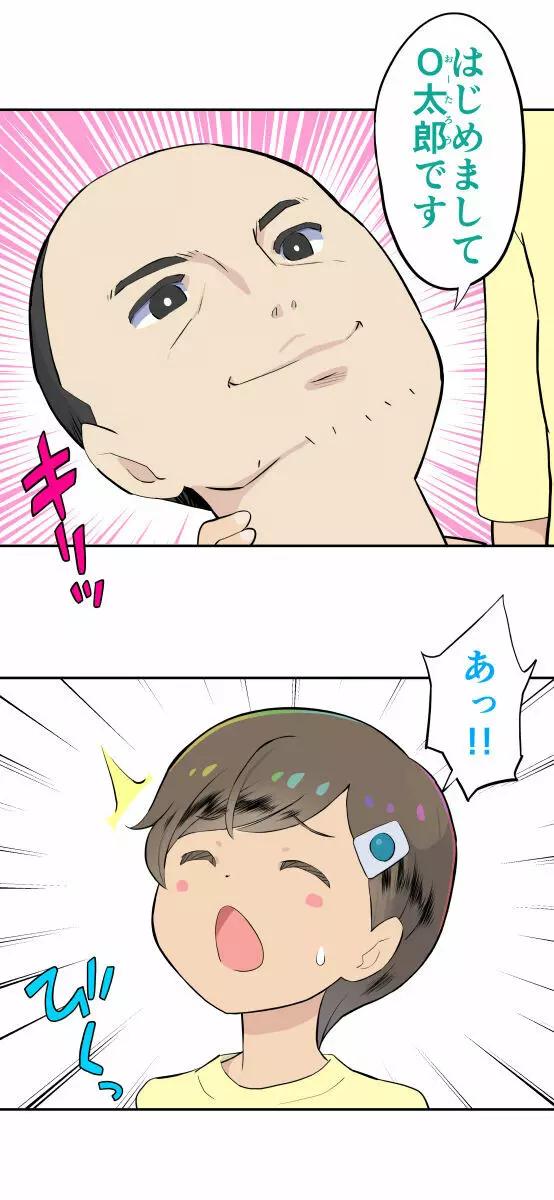 すみこみみならい・こどもワイフちゃんず! Page.36
