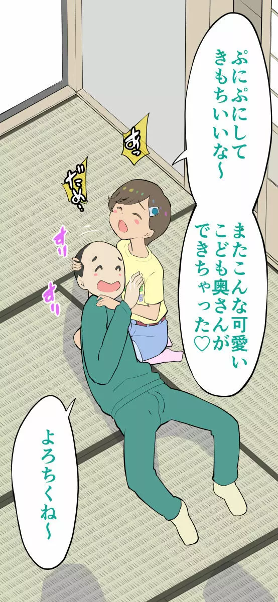 すみこみみならい・こどもワイフちゃんず! Page.37