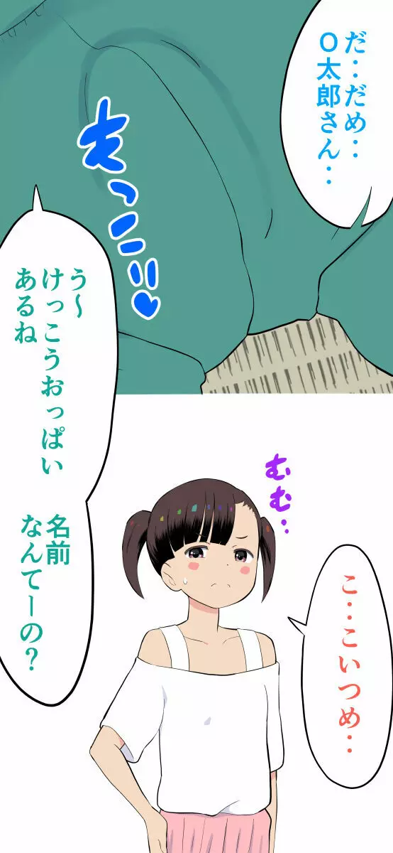 すみこみみならい・こどもワイフちゃんず! Page.38