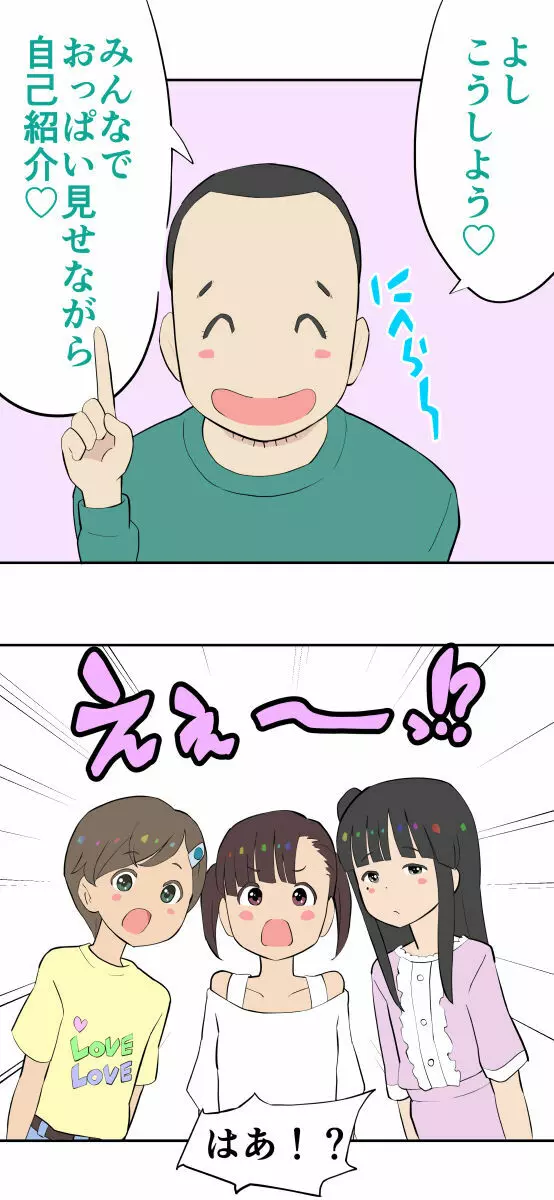すみこみみならい・こどもワイフちゃんず! Page.40
