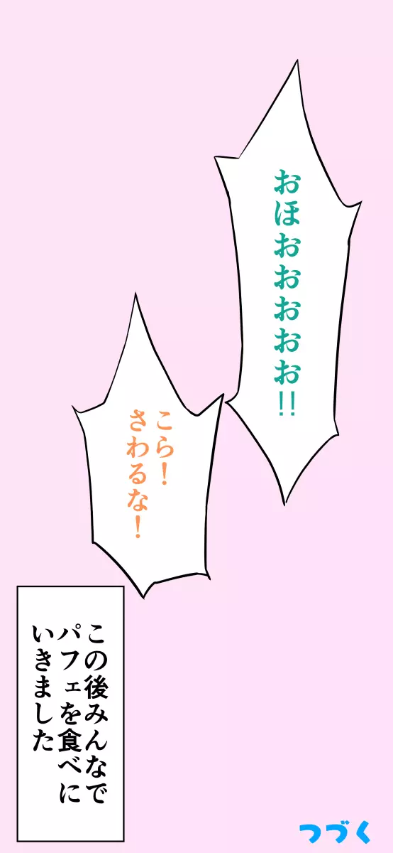 すみこみみならい・こどもワイフちゃんず! Page.45