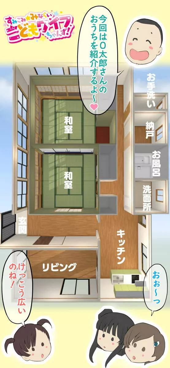 すみこみみならい・こどもワイフちゃんず! Page.46