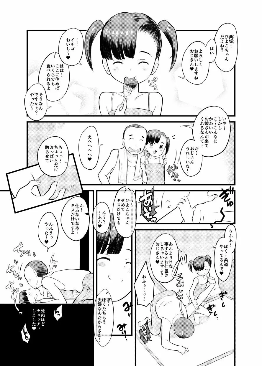 すみこみみならい・こどもワイフちゃんず! Page.5
