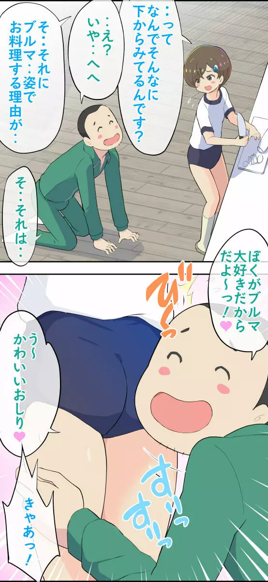 すみこみみならい・こどもワイフちゃんず! Page.50