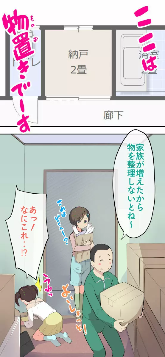 すみこみみならい・こどもワイフちゃんず! Page.51