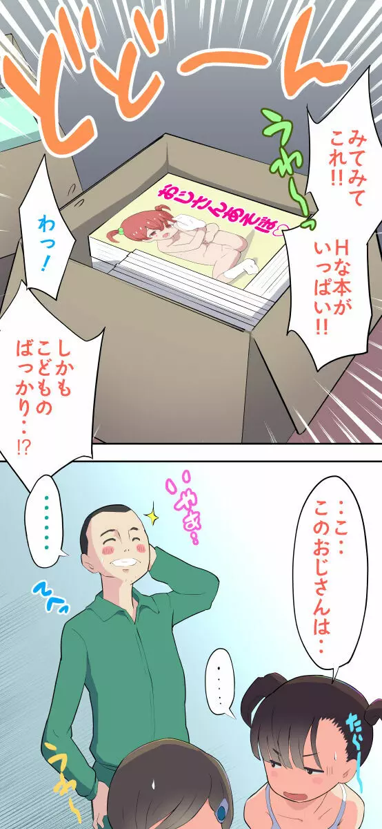 すみこみみならい・こどもワイフちゃんず! Page.52