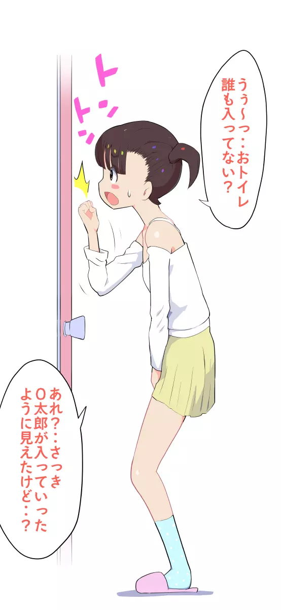 すみこみみならい・こどもワイフちゃんず! Page.53