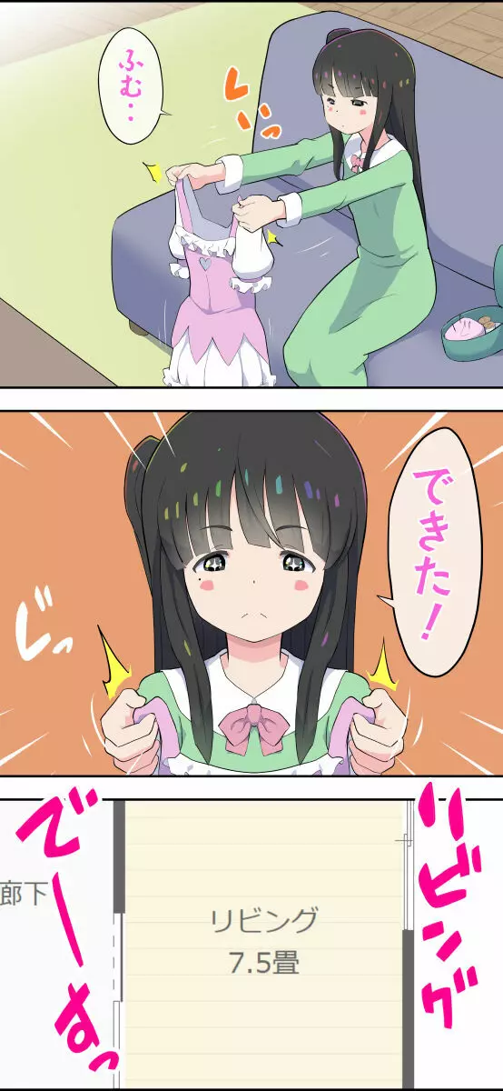すみこみみならい・こどもワイフちゃんず! Page.58