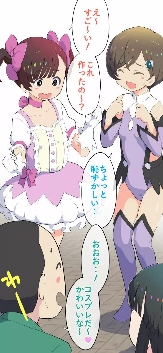 すみこみみならい・こどもワイフちゃんず! Page.59