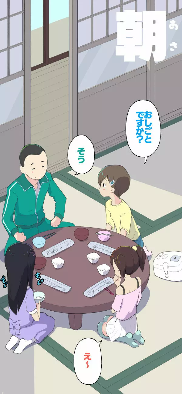 すみこみみならい・こどもワイフちゃんず! Page.68