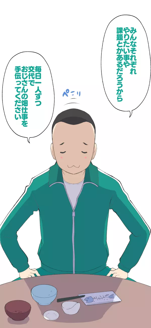 すみこみみならい・こどもワイフちゃんず! Page.69