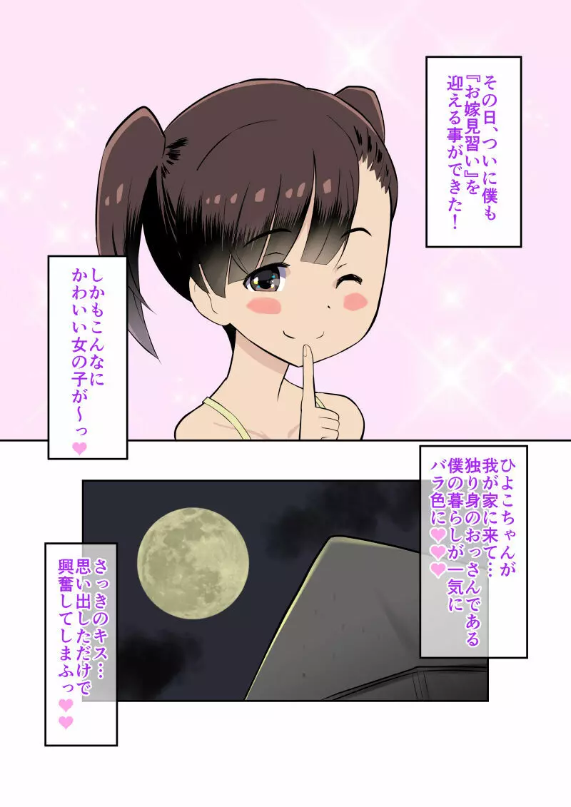 すみこみみならい・こどもワイフちゃんず! Page.7
