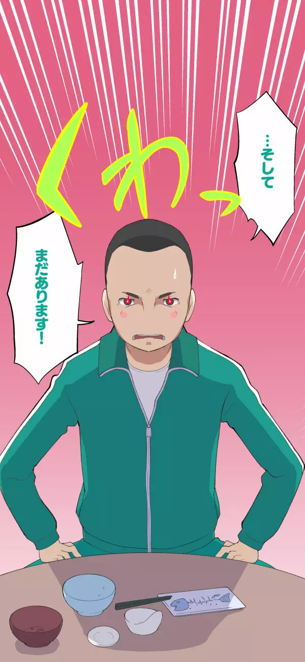 すみこみみならい・こどもワイフちゃんず! Page.71