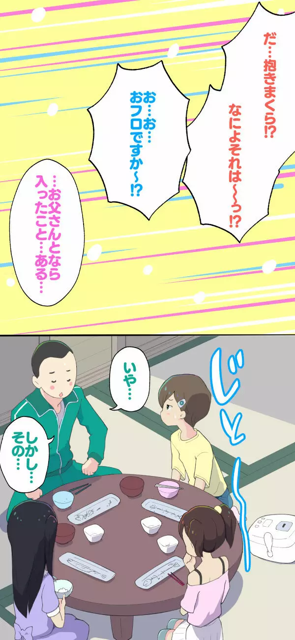 すみこみみならい・こどもワイフちゃんず! Page.74