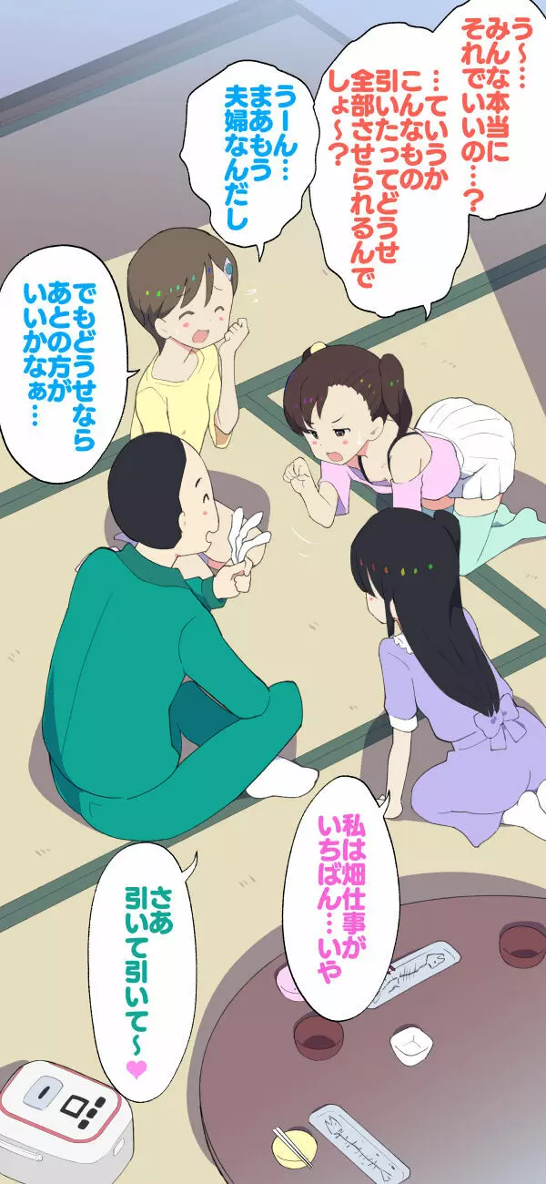 すみこみみならい・こどもワイフちゃんず! Page.77